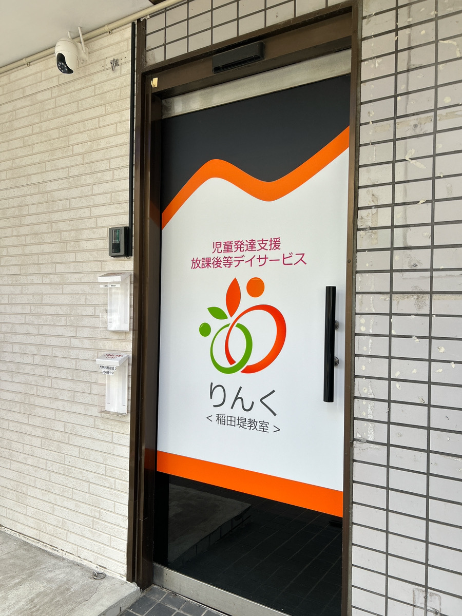 「稲田堤教室」の看板完成✨