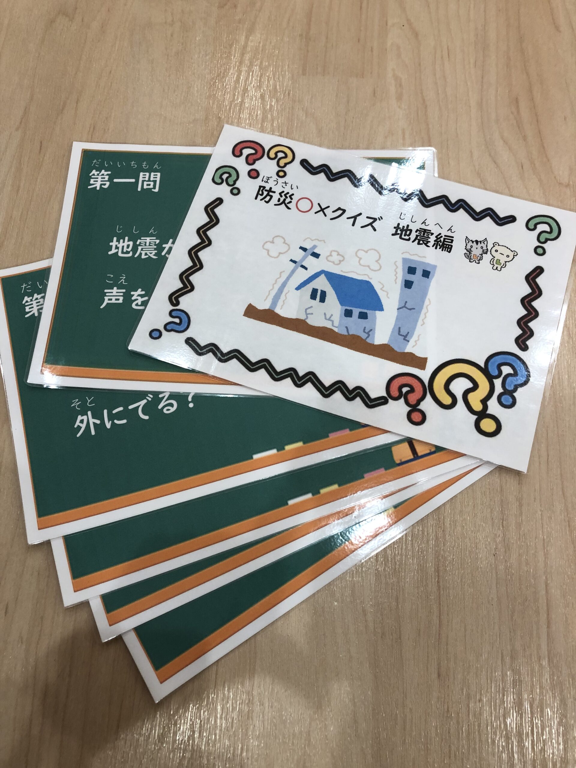 地震がきても慌てないよ😄